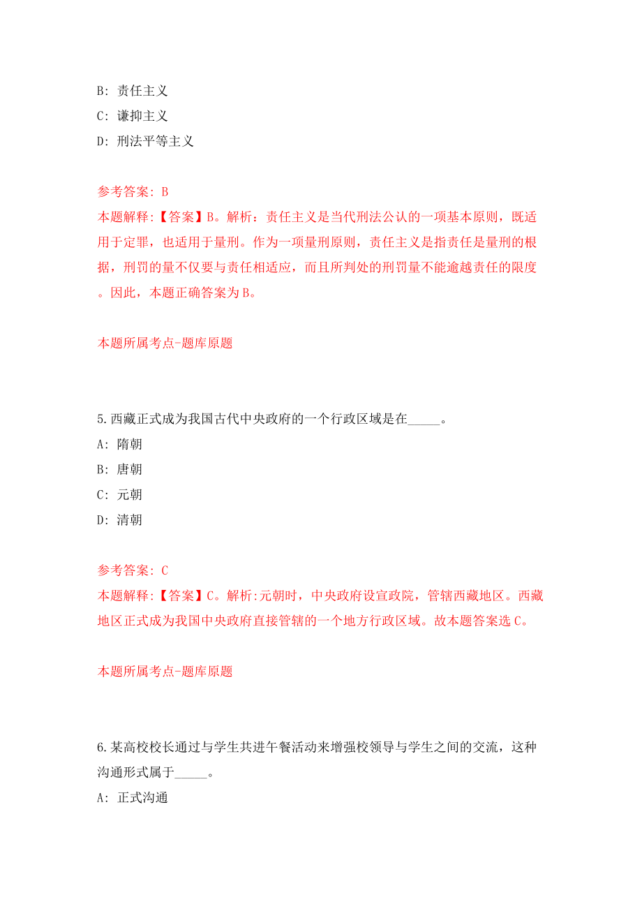 河北省新河县公开招考135名事业单位工作人员模拟训练卷（第7卷）_第3页