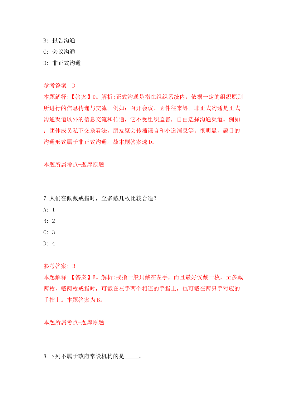 河北省新河县公开招考135名事业单位工作人员模拟训练卷（第7卷）_第4页