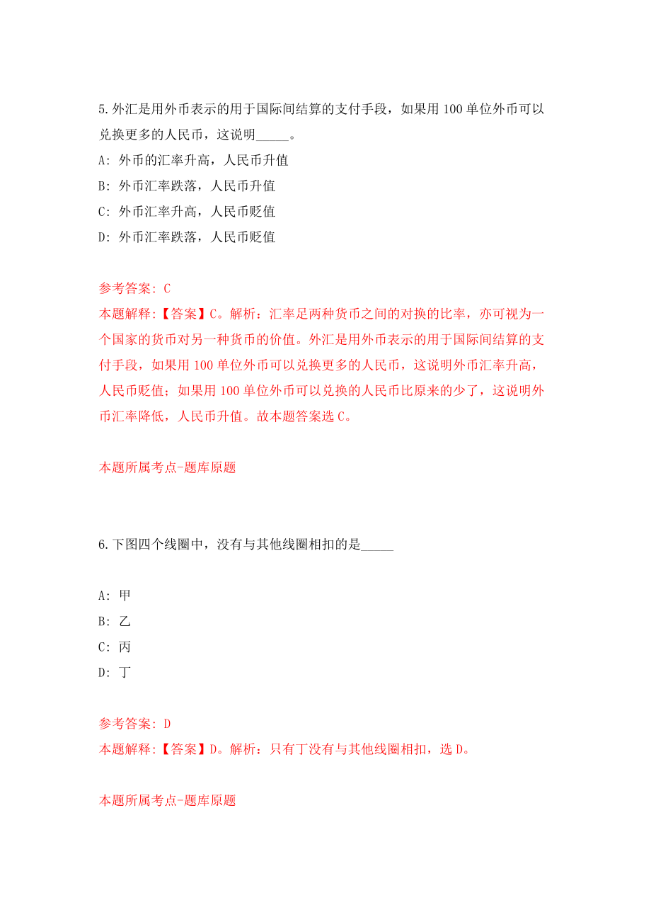 河南信阳潢川县选聘基层专职消防人员146人模拟训练卷（第4卷）_第4页