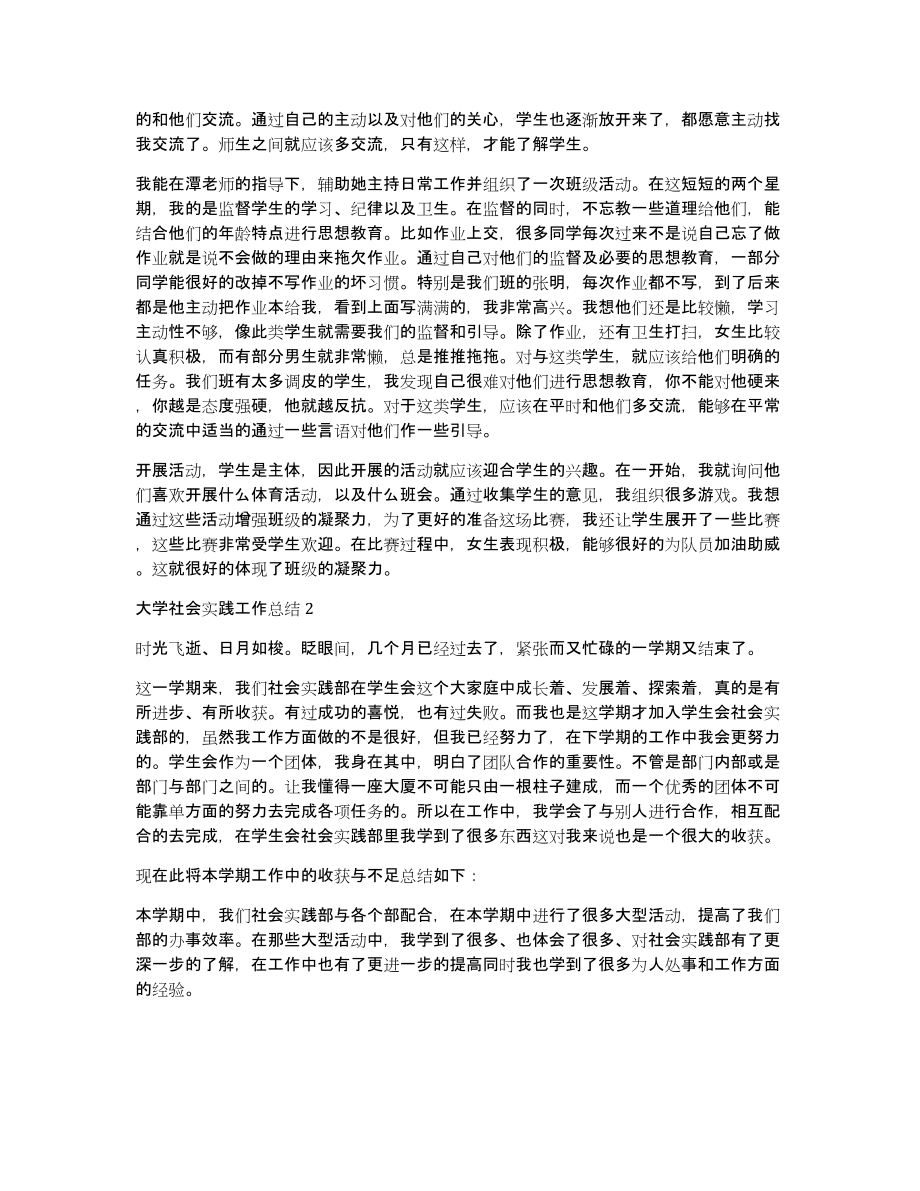 大学生总结与规划（大学生寒假心得体会200字左右）_第2页