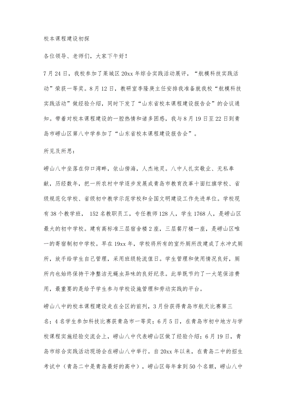 校本课程开发报告校本课程开发报告精选八篇_第3页