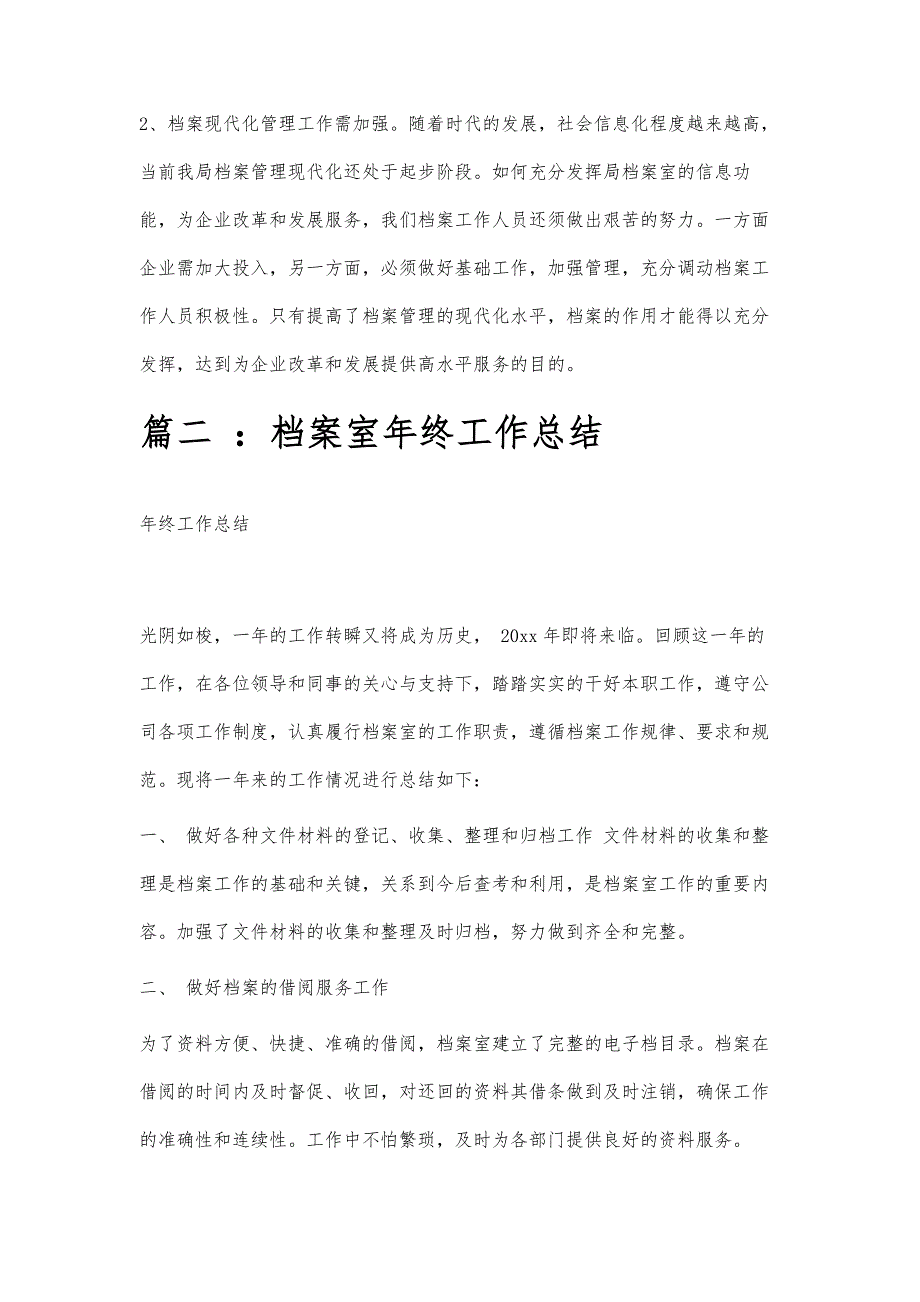 档案室年工作总结档案室年工作总结精选八篇_第3页