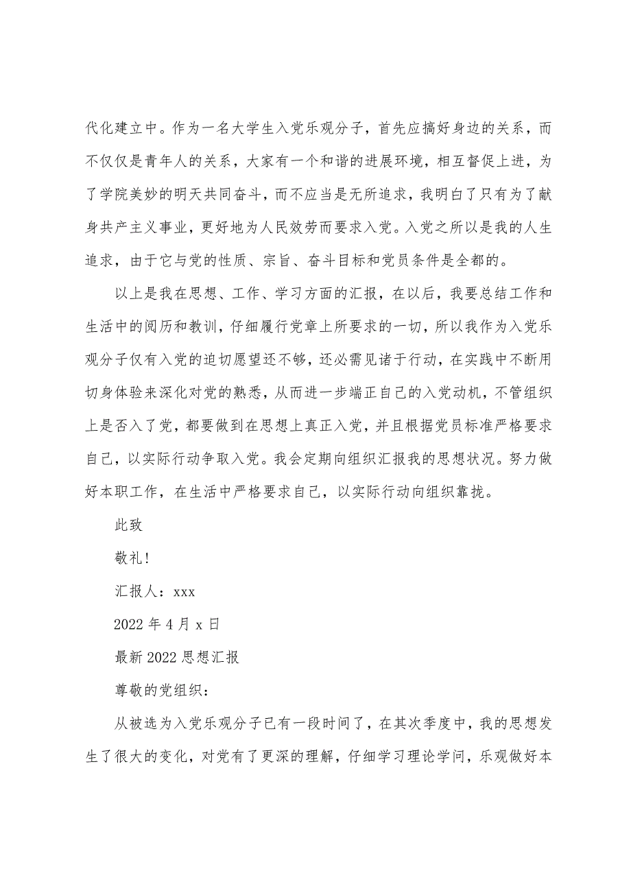 2022年3月思想汇报-2022年思想汇报_第2页