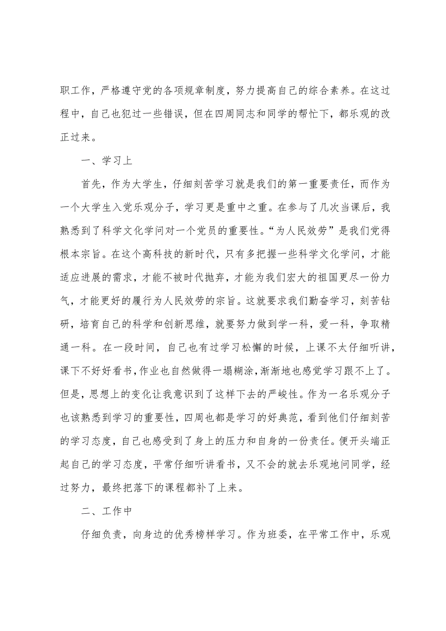 2022年3月思想汇报-2022年思想汇报_第3页