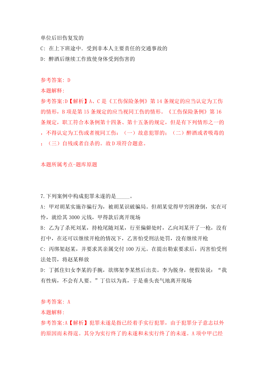 江西省上饶市信州区司法局招考9名公益性岗位人员模拟训练卷（第9卷）_第4页