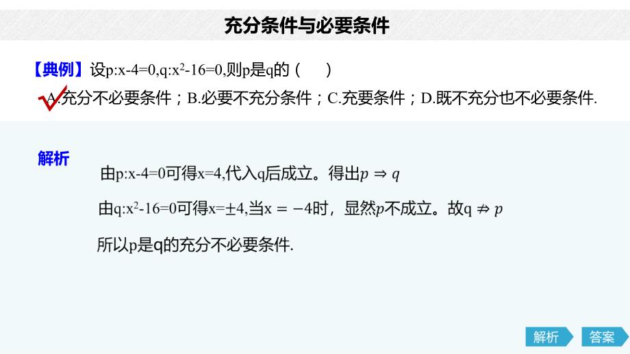 中职数学知识点07充分条件与必要条件_第3页