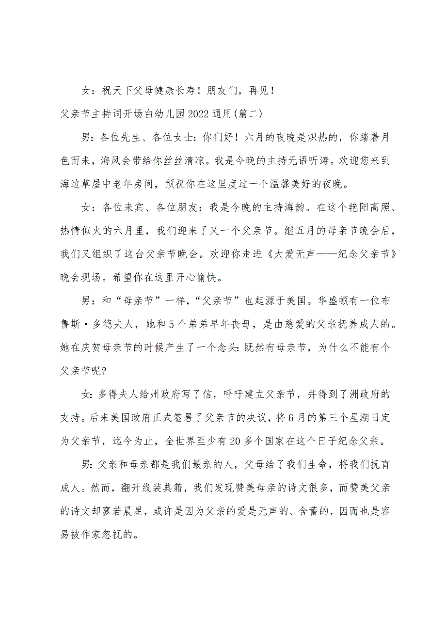 父亲节主持词开场白幼儿园2022年通用_第3页