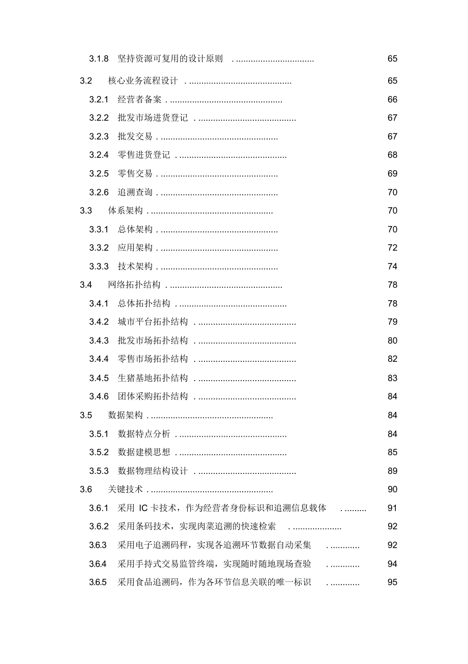 智慧食品溯源平台技术方案_第4页