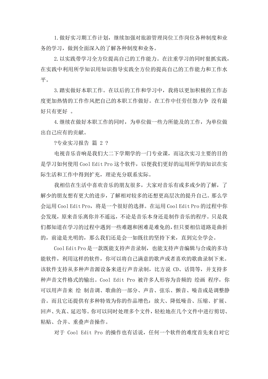 【【】专业实习报告锦集2020】_第3页