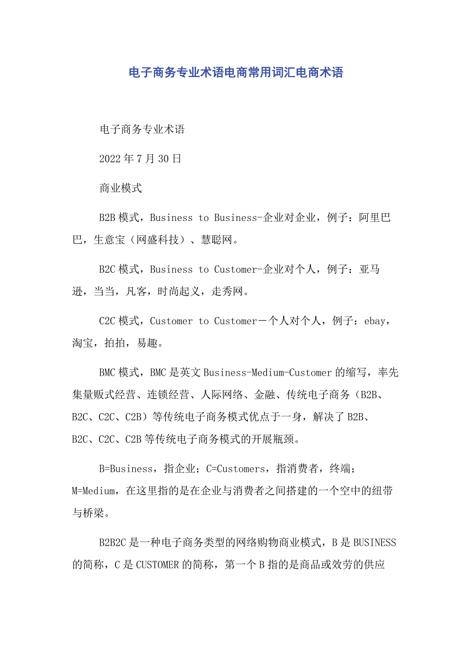 2022年电子商务专业术语电商常用词汇电商术语_第1页