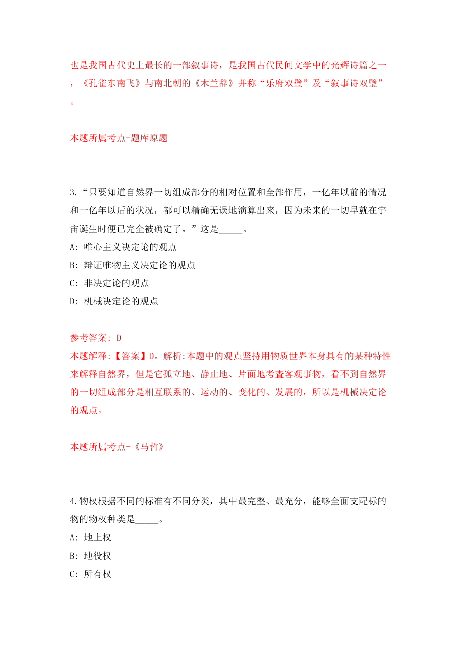 浙江台州三门县事业单位统考公开招聘66人模拟训练卷（第0卷）_第2页