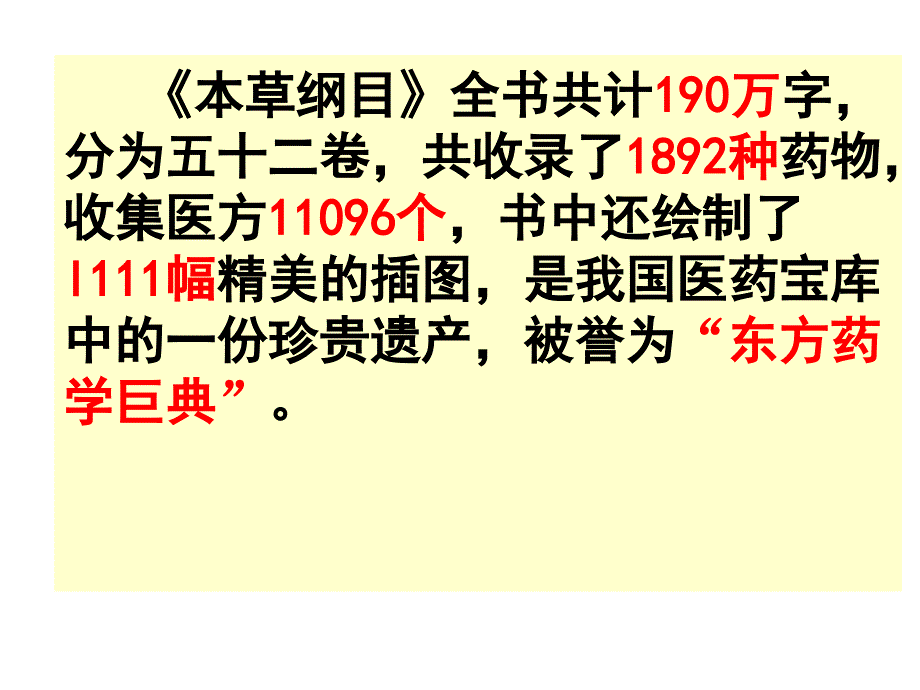 李时珍遍尝百草的故事课件_第2页