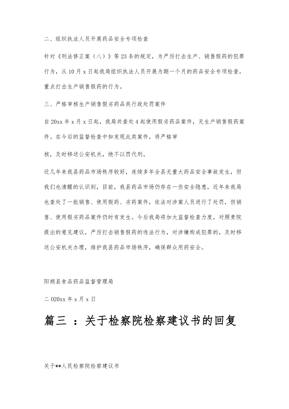 检察建议书范文检察建议书范文精选八篇_第4页