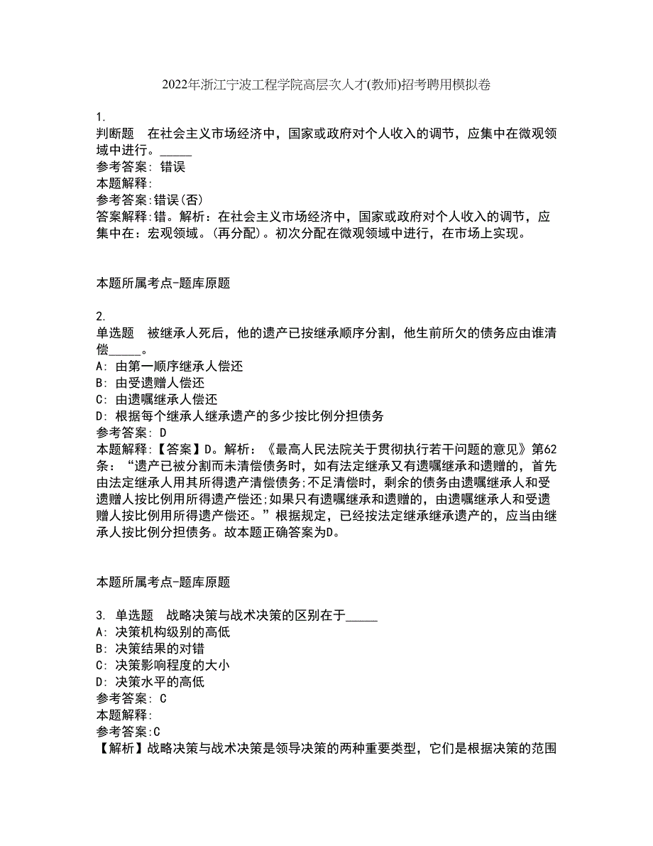 2022年浙江宁波工程学院高层次人才(教师)招考聘用模拟卷7_第1页