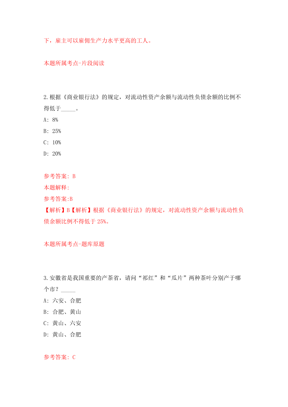 浙江宁波余姚市人民法院招考聘用编外审判执行辅助人员5人模拟训练卷（第3卷）_第2页