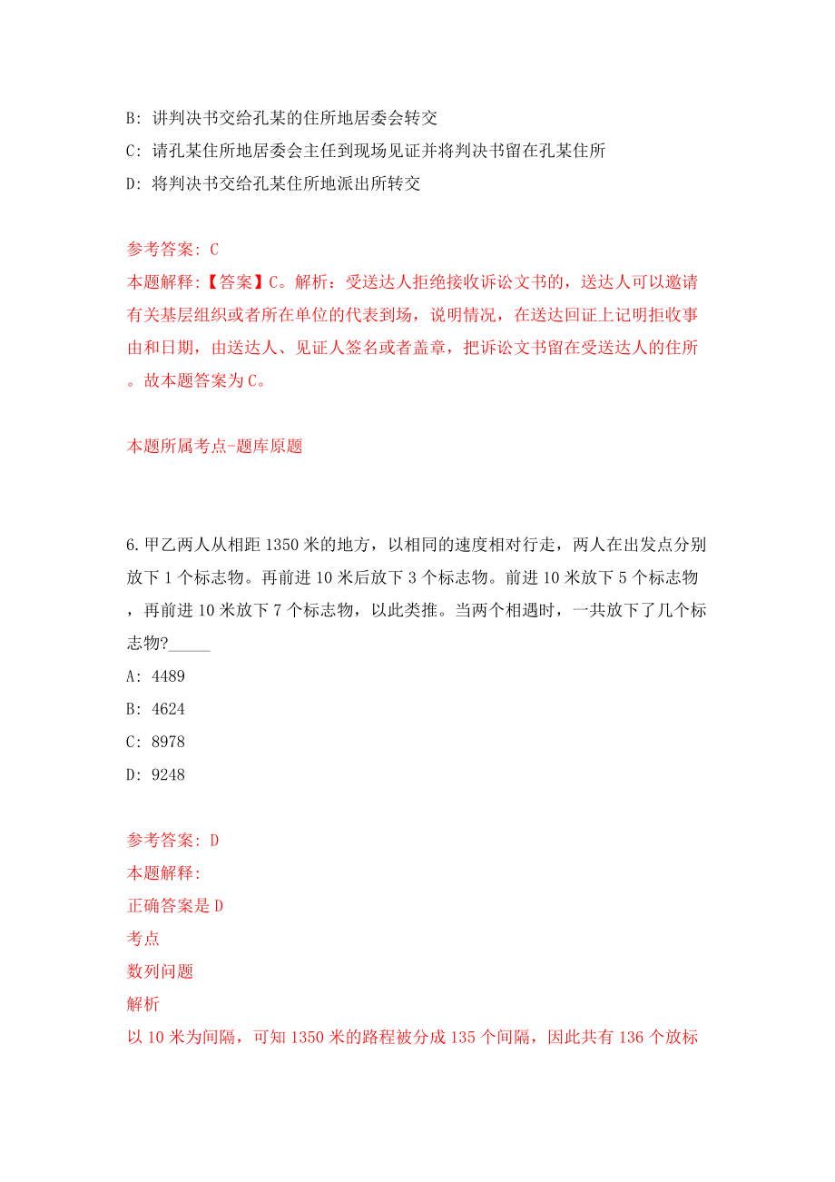 浙江宁波余姚市人民法院招考聘用编外审判执行辅助人员5人模拟训练卷（第3卷）_第4页