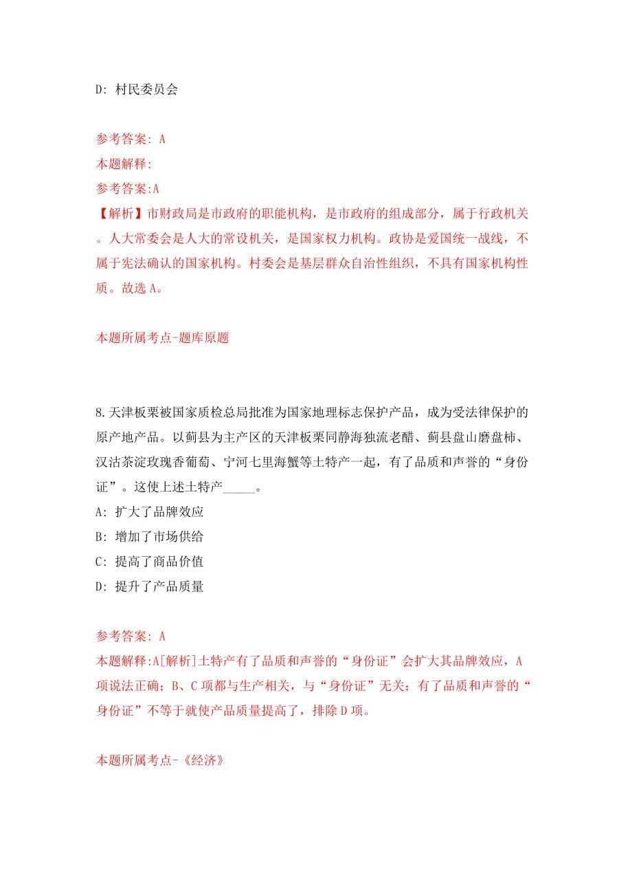 江西宜春市奉新县交通运输局公开招聘临时人员5人模拟训练卷（第1卷）_第5页