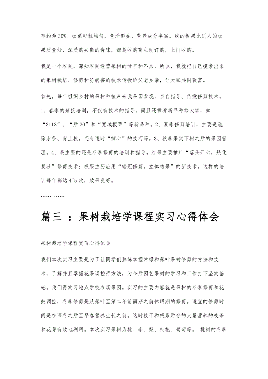 果树种植技术培训总结果树种植技术培训总结精选八篇_第4页