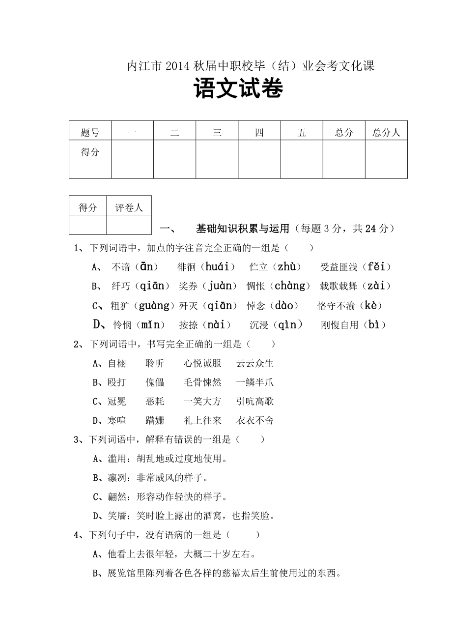 内江市xx年秋届毕(结)业语文试题_第1页