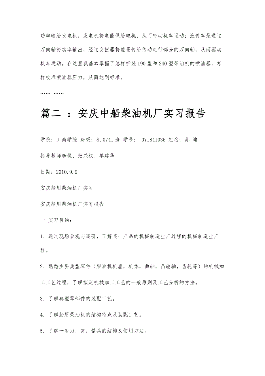 柴油机实习报告柴油机实习报告精选八篇_第3页