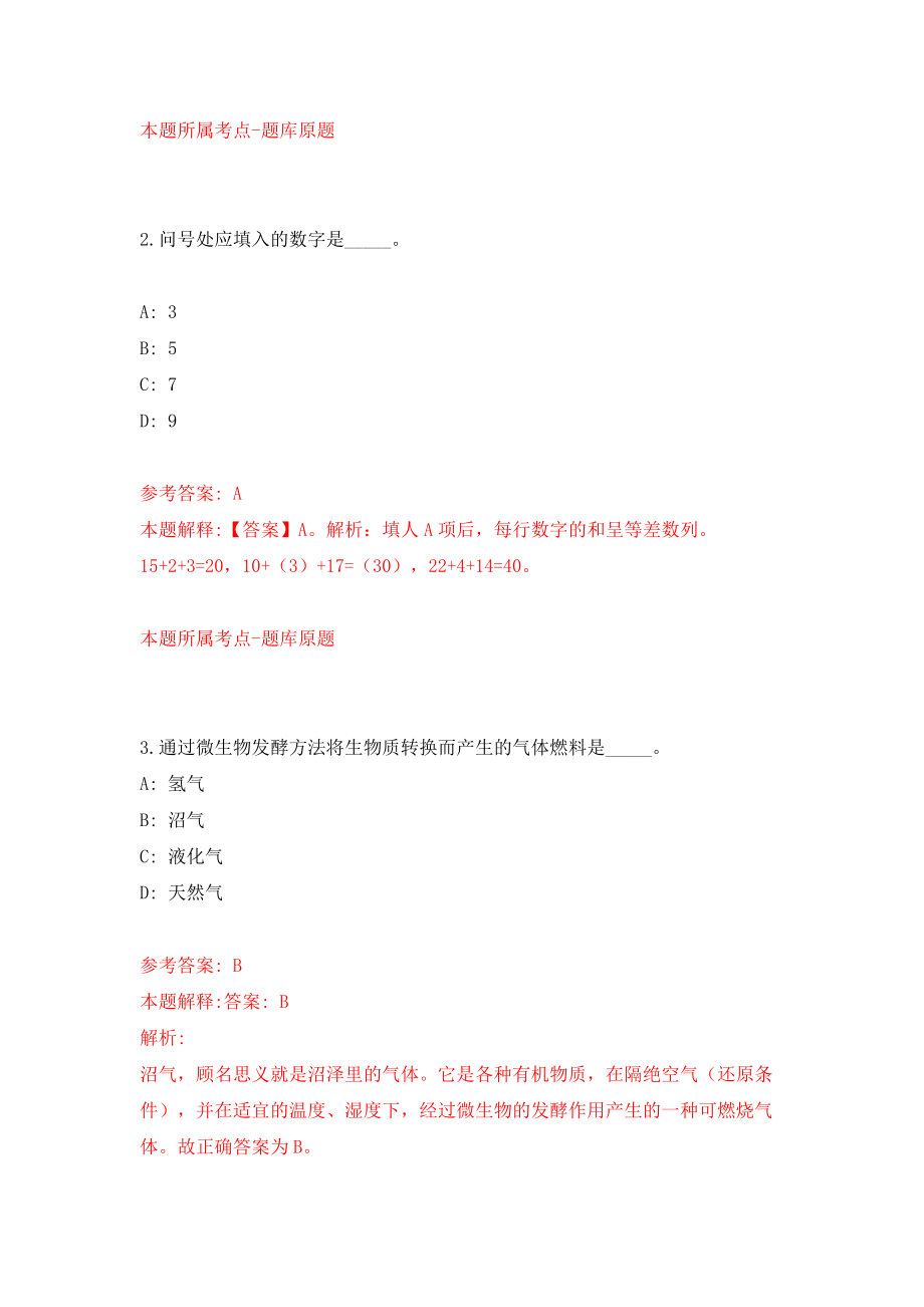 浙江宁波市12345政务服务热线中心编外热线工作人员公开招聘5人模拟训练卷（第6卷）_第2页