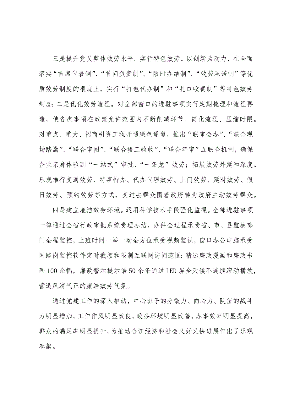 2022年党建特色亮点工作材料_第2页