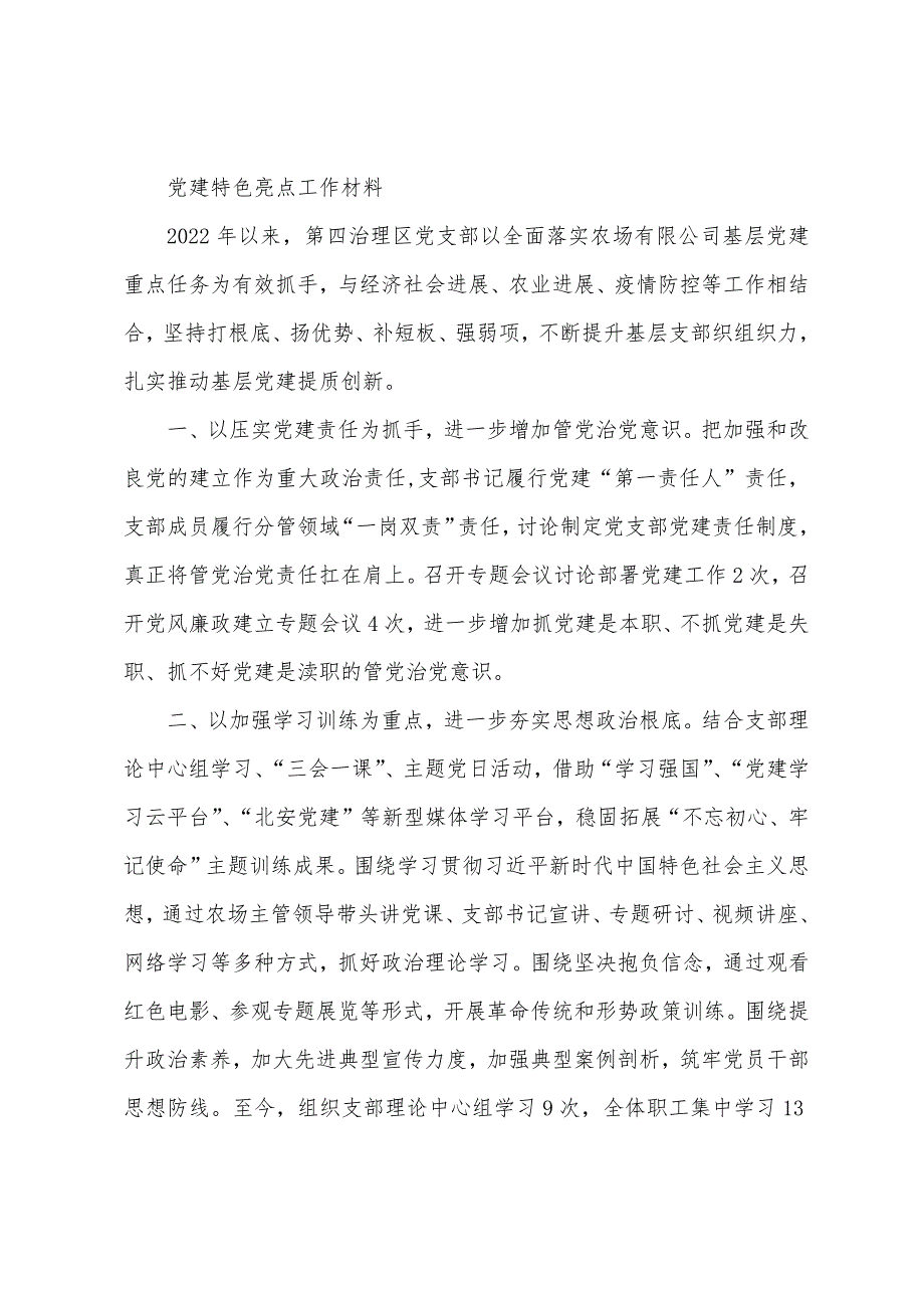 2022年党建特色亮点工作材料_第3页