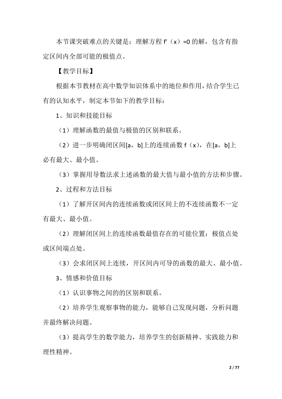 20XX最新高中数学说课稿_3_第2页