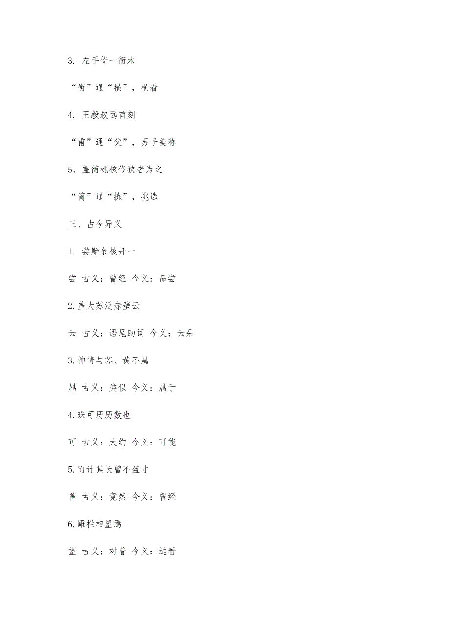 核舟记总结核舟记总结精选八篇_第2页