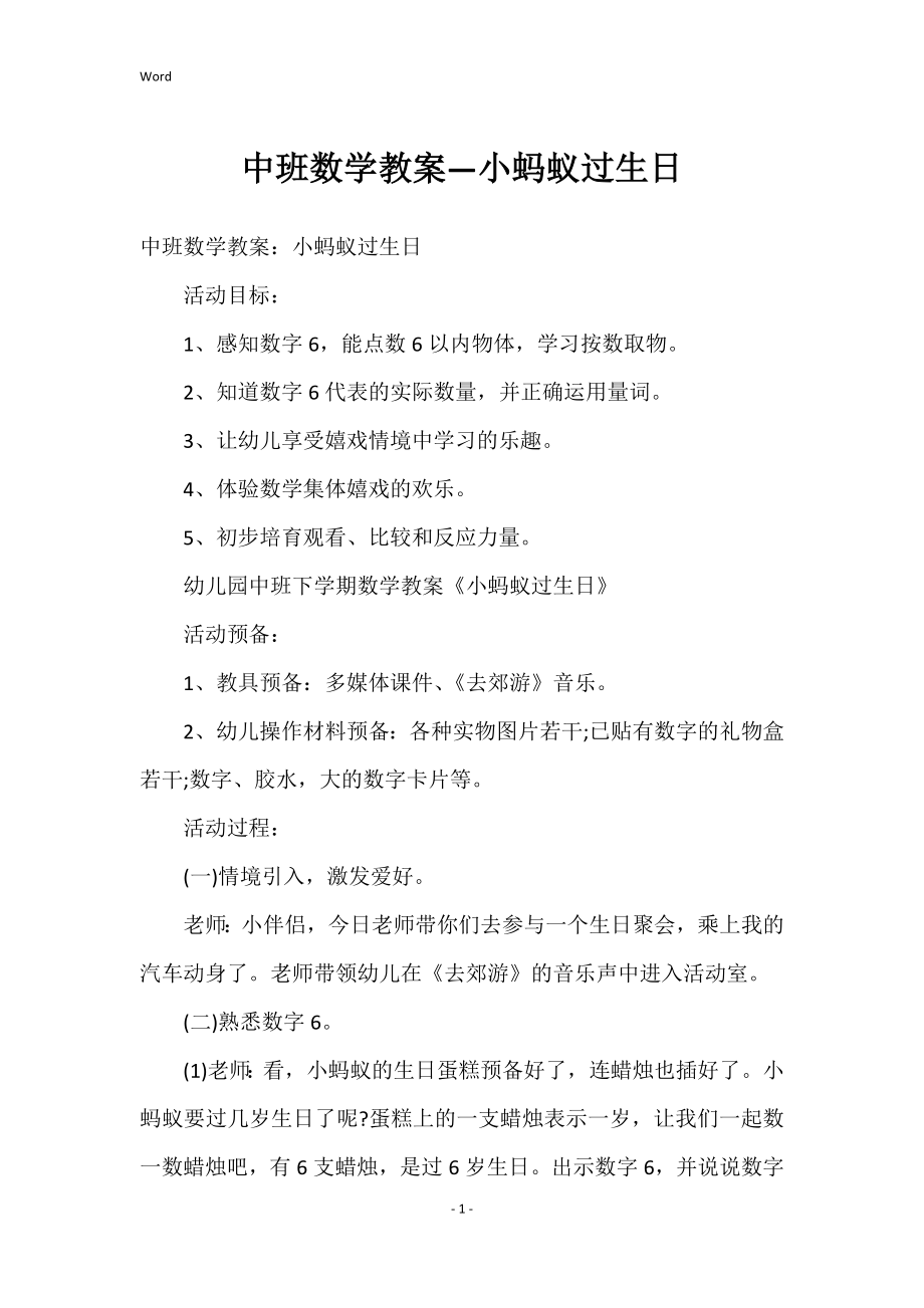 中班数学的教案—小蚂蚁过生日_第1页