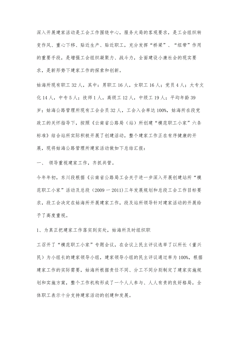 模范职工小家总结模范职工小家总结精选八篇_第3页