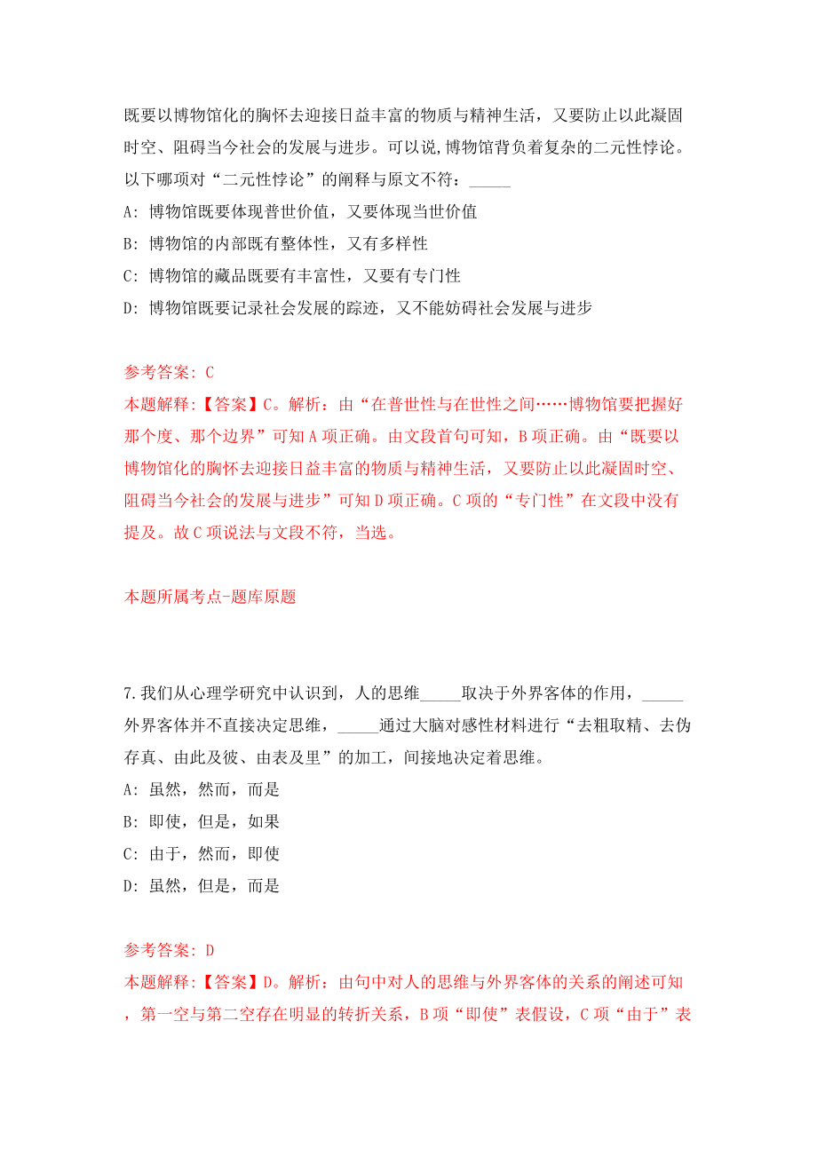 江西省修水县公安局度公开招考30名留置看护队员模拟训练卷（第6卷）_第4页