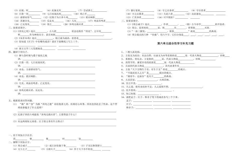 九下文言文课后练习题_第4页