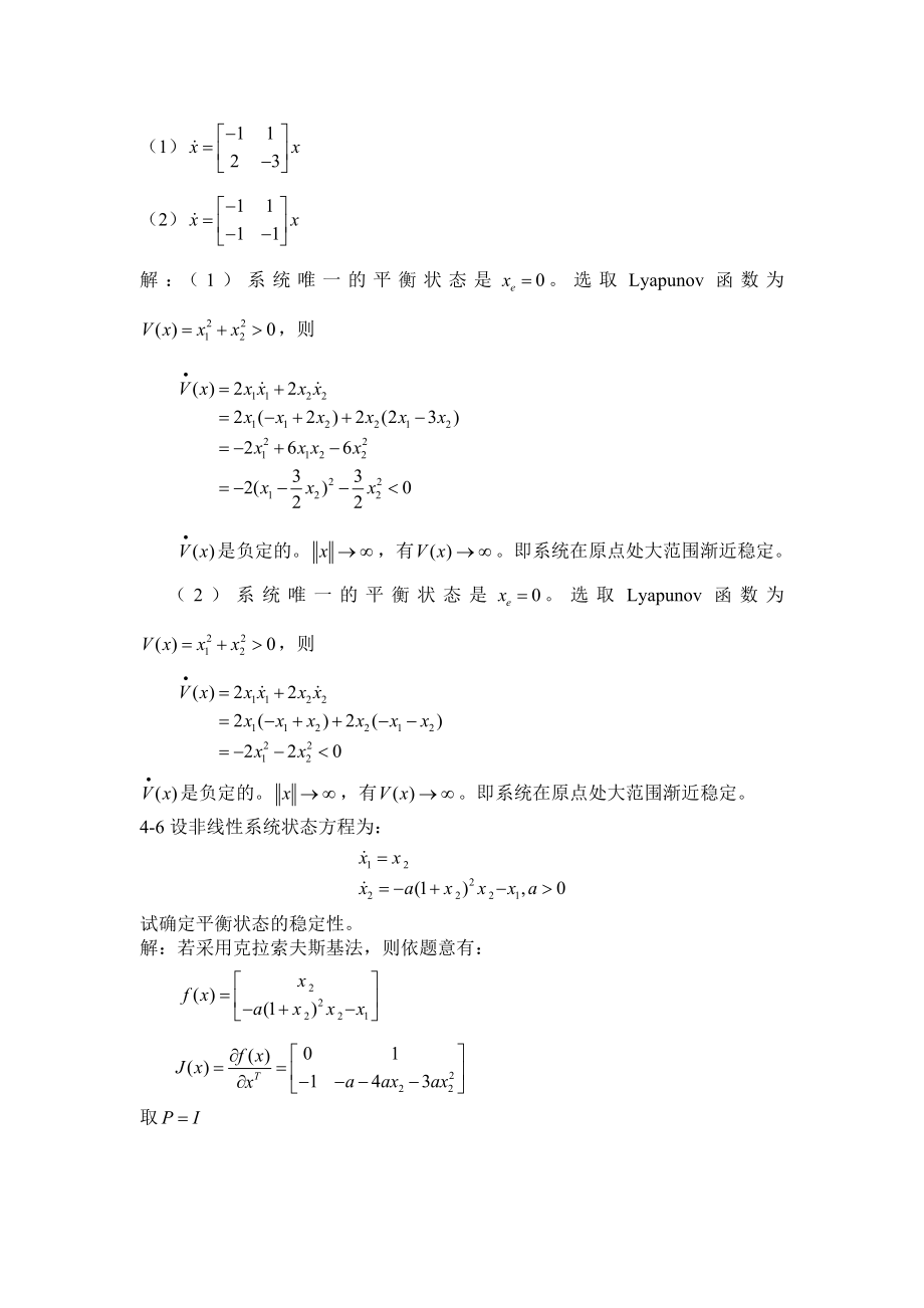 现代控制理论第4章答案修改_第3页