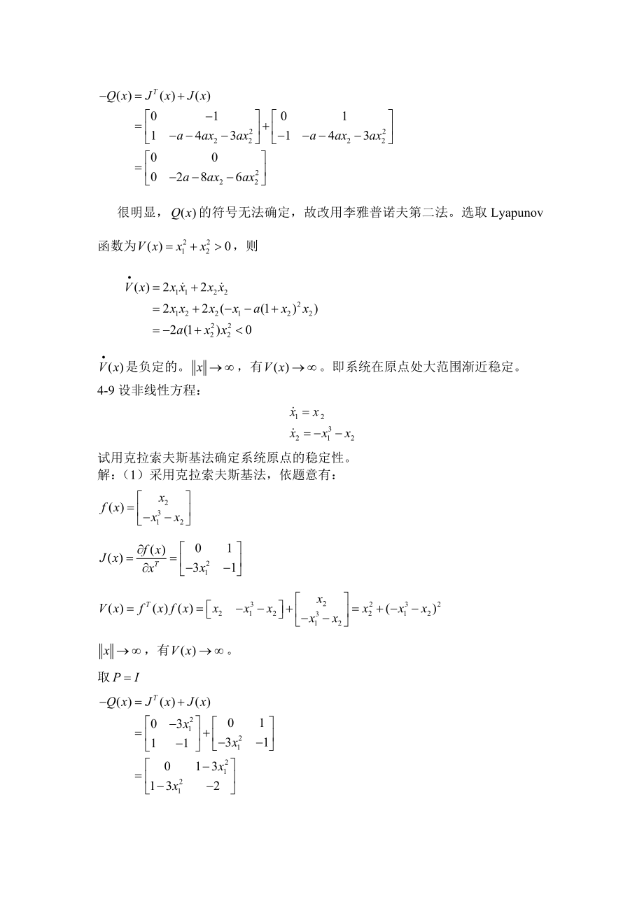 现代控制理论第4章答案修改_第4页