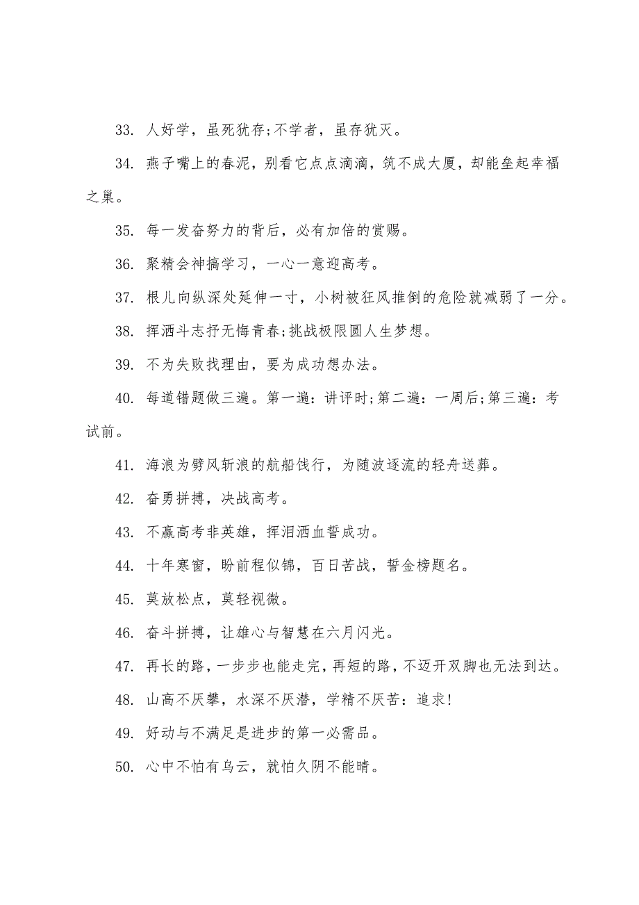 高三班级横幅标语霸气(80句)_第3页