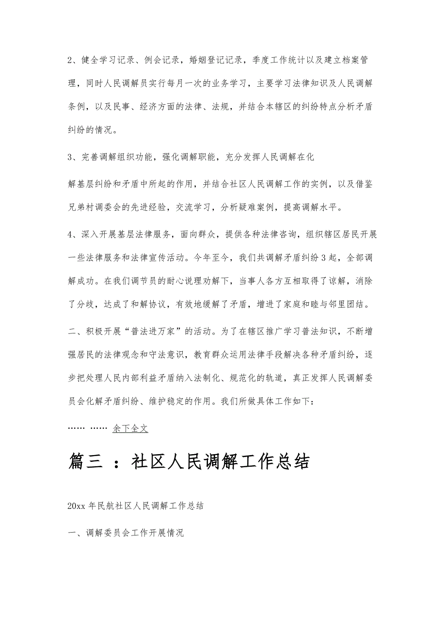 村人民调解工作总结村人民调解工作总结精选八篇_第4页