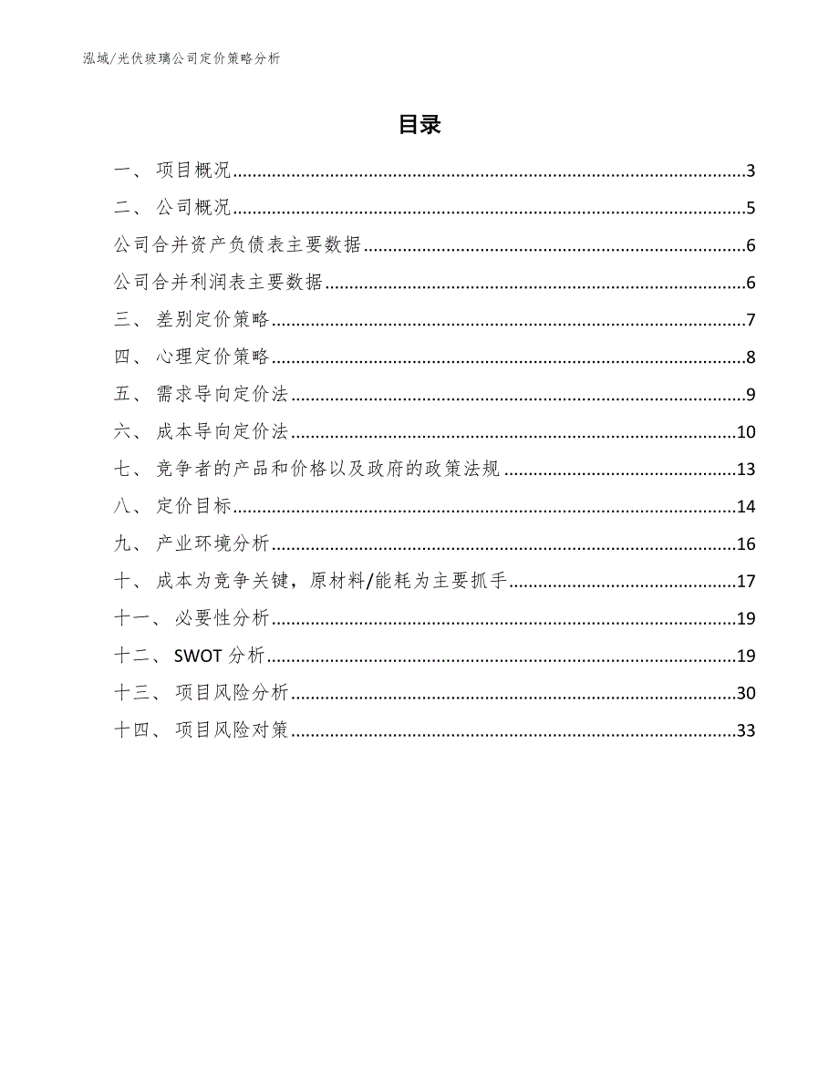 光伏玻璃公司定价策略分析_第2页