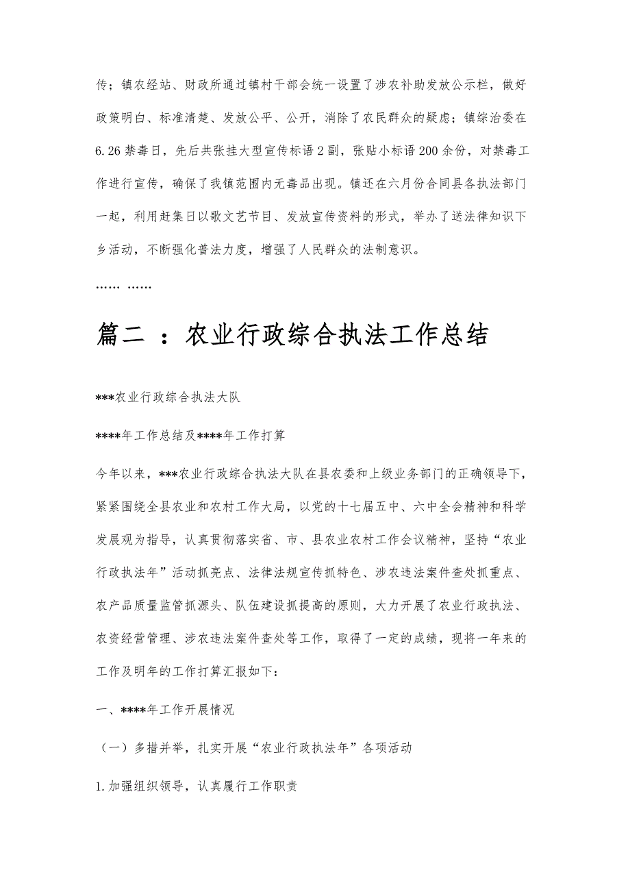 村行政执法工作总结村行政执法工作总结精选八篇_第3页