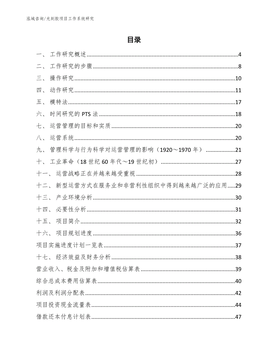 光刻胶项目工作系统研究_参考_第2页