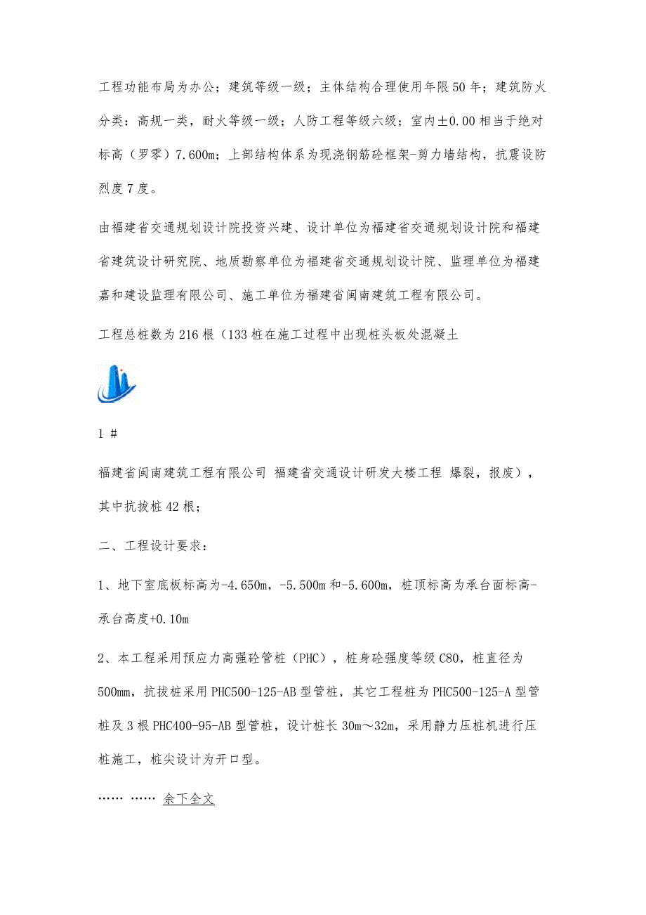 桩基竣工报告桩基竣工报告精选八篇_第2页