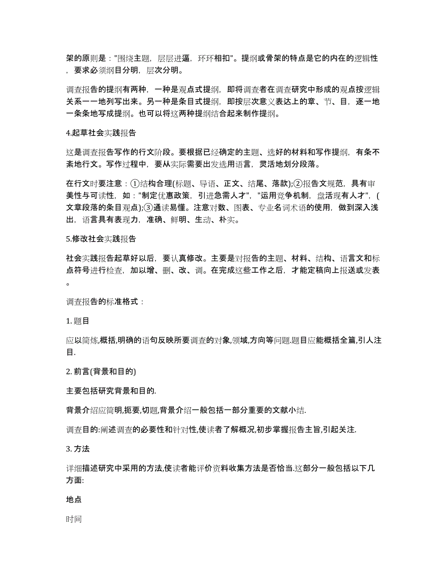 实习调查报告大学生实习调查报告4篇_第3页