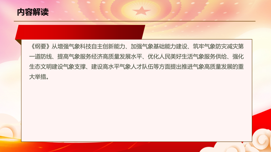 深入学习2022《气象高质量发展纲要（2022—2035年）》全文PPT课件（带内容）_第3页