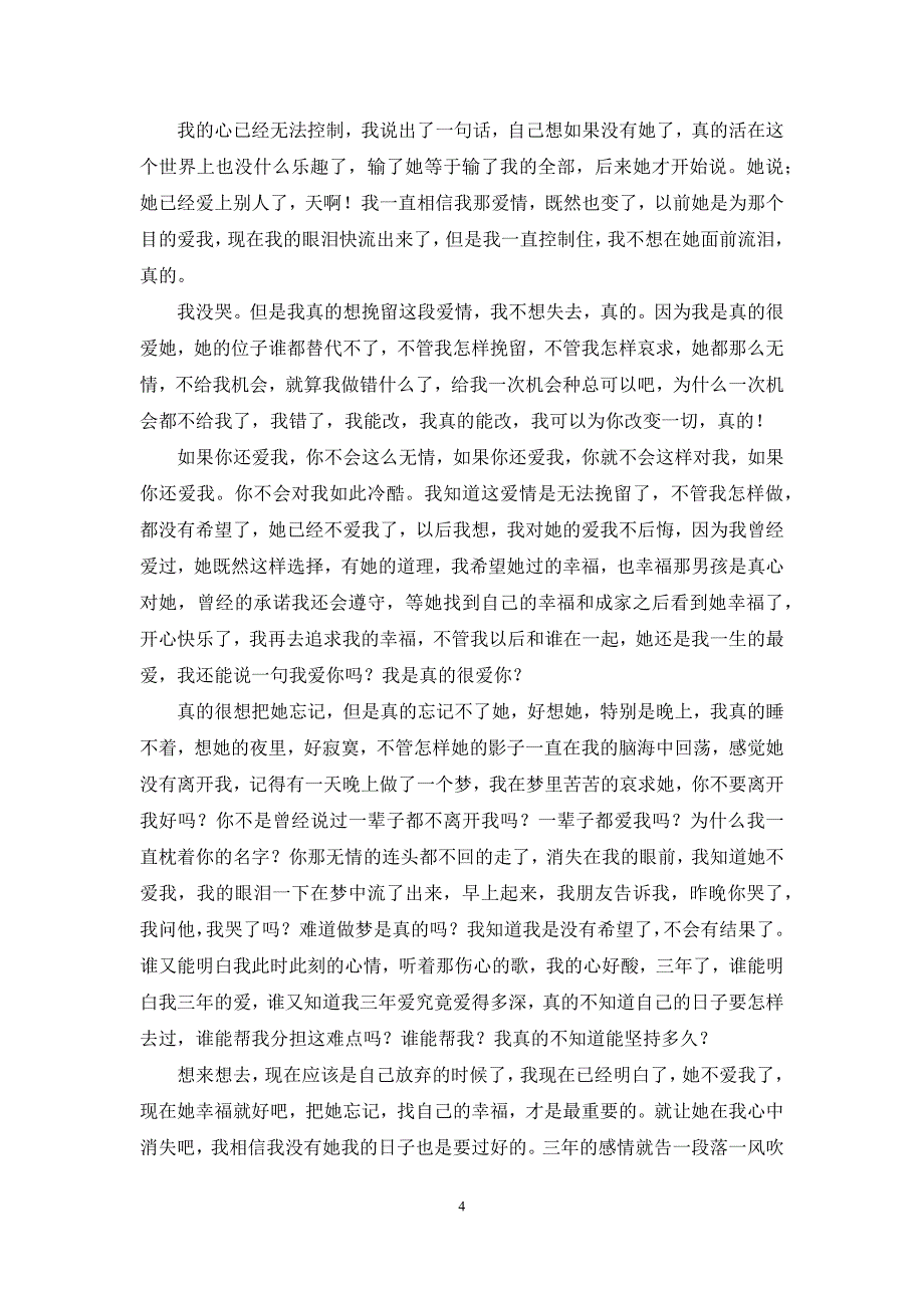 [重新开启动力-朋友-走出失恋的阴影吧!]-怎么才能走出失恋_第4页