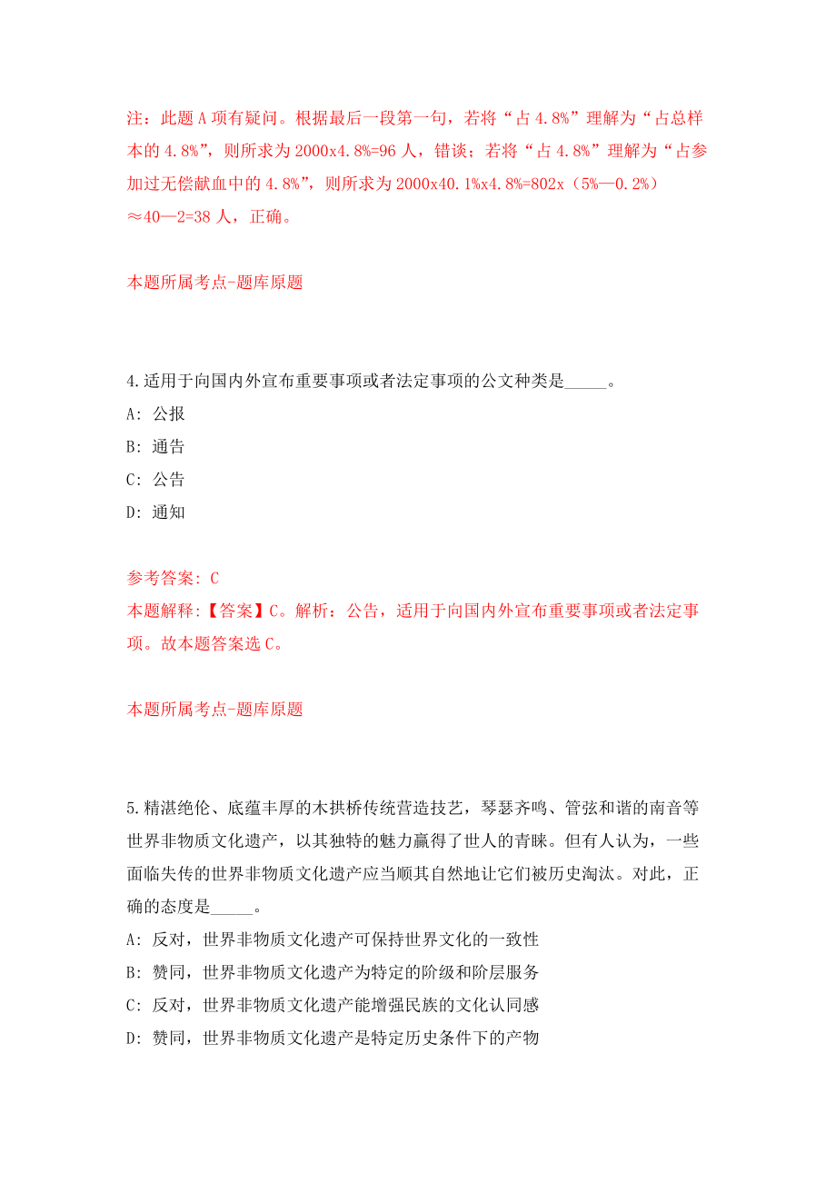 浙江中医药大学附属第二医院劳务派遣岗位招考聘用(2022年第一批)模拟训练卷（第2卷）_第3页