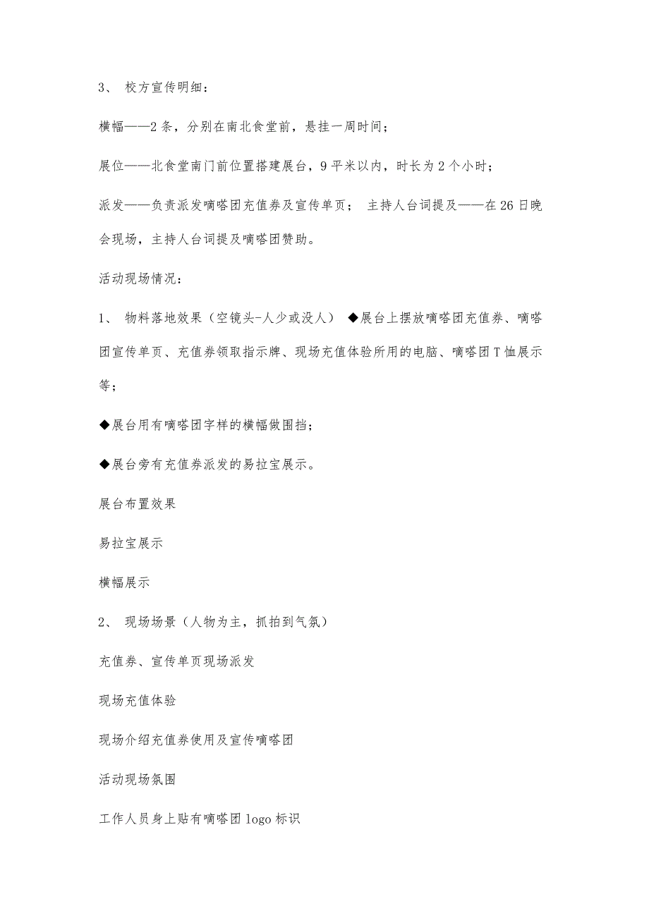 校园活动报告校园活动报告精选八篇_第3页