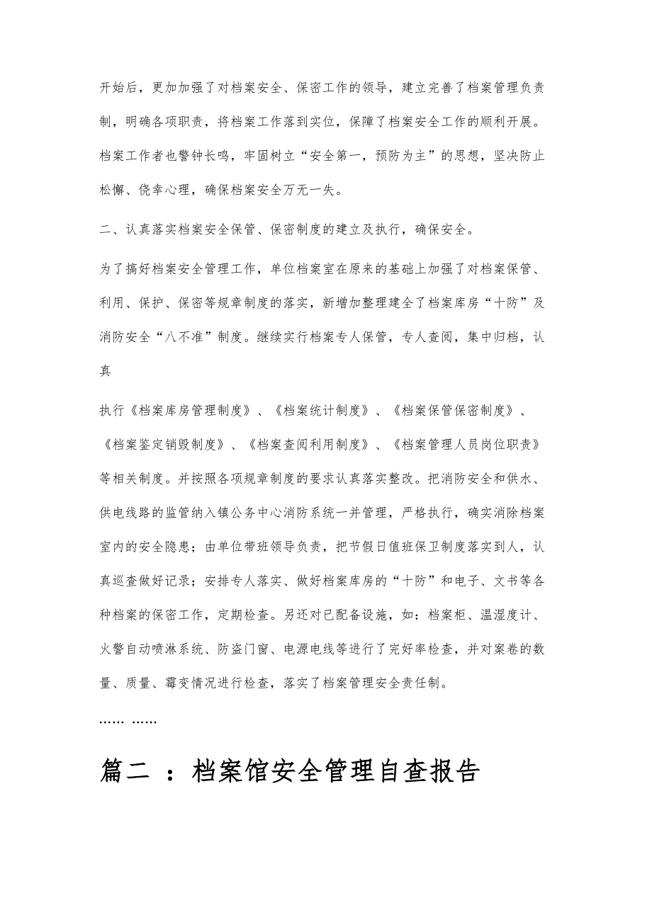 档案安全自查报告档案安全自查报告精选八篇_第2页