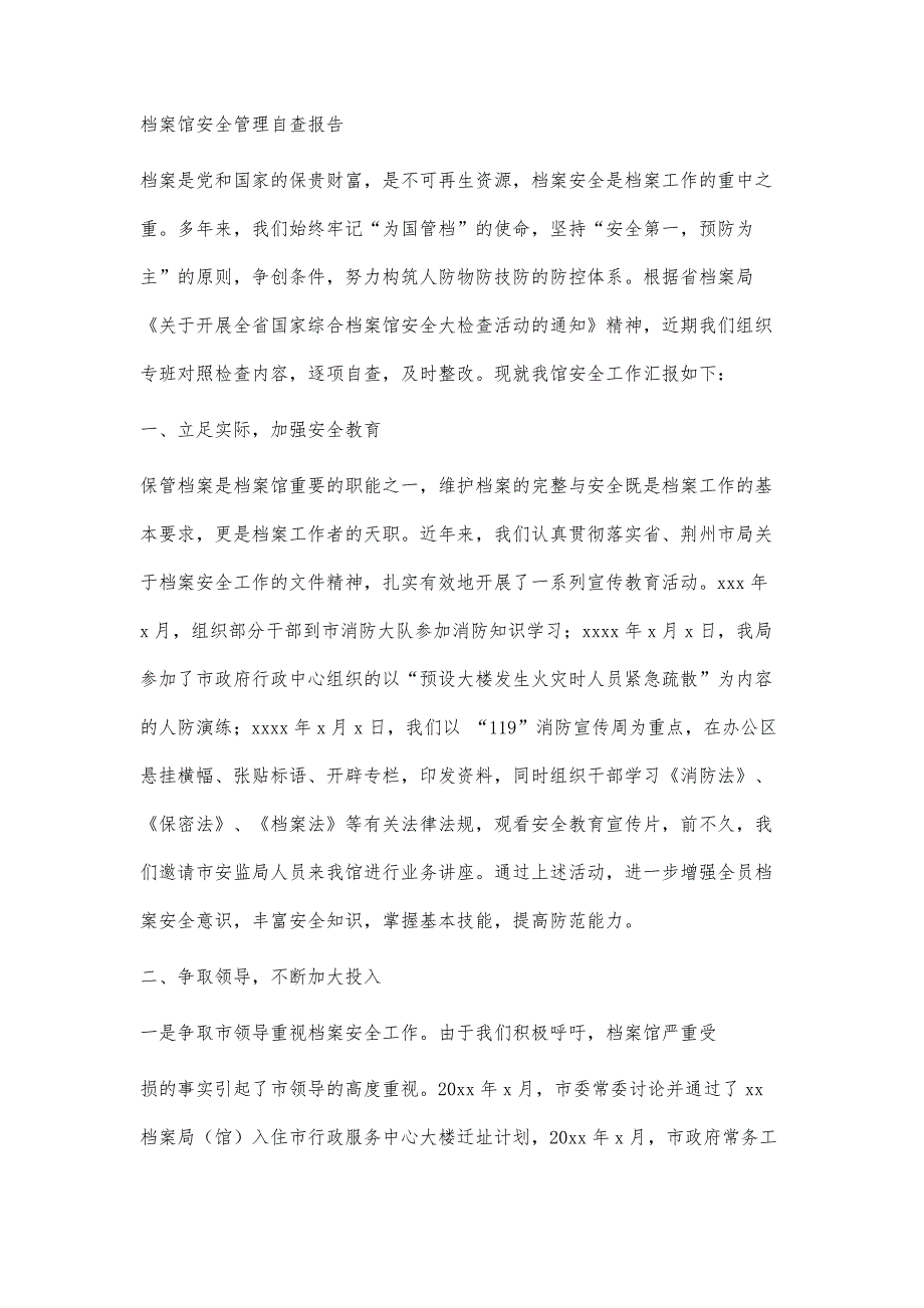 档案安全自查报告档案安全自查报告精选八篇_第3页