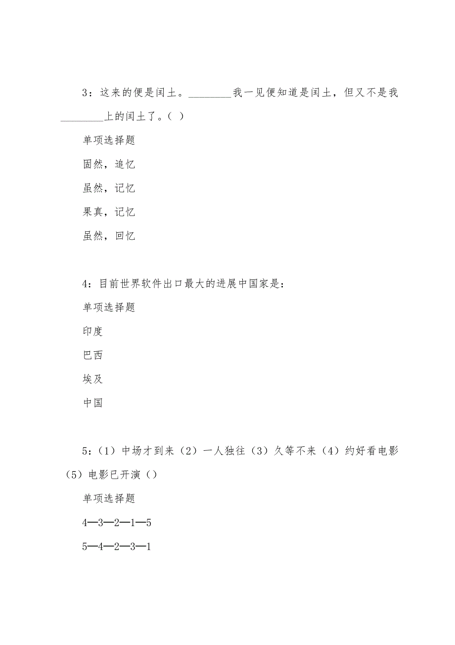 玉环2022年事业编招聘考试真题及答案解析_第2页