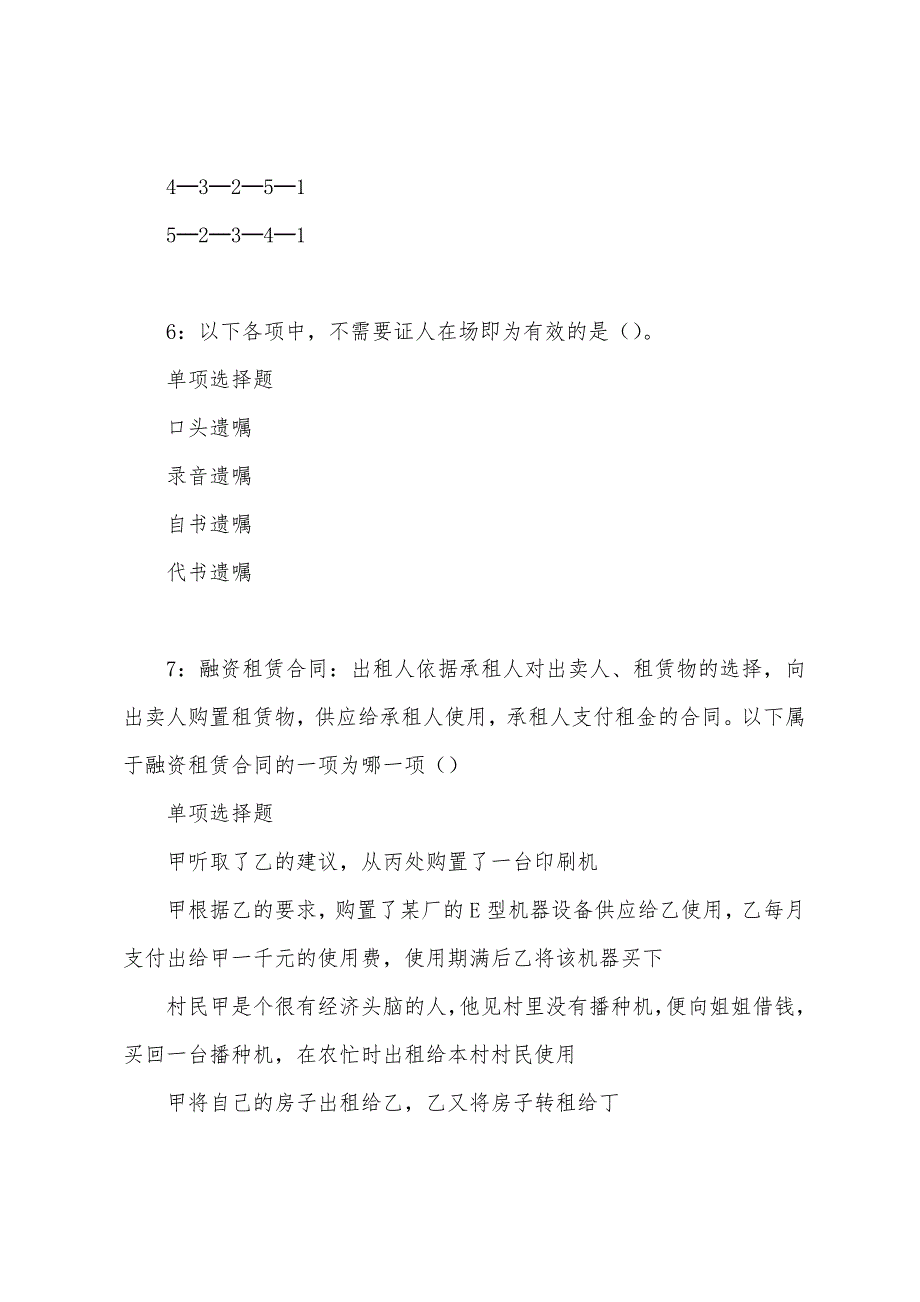 玉环2022年事业编招聘考试真题及答案解析_第3页